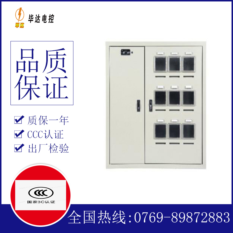 沾益电表箱